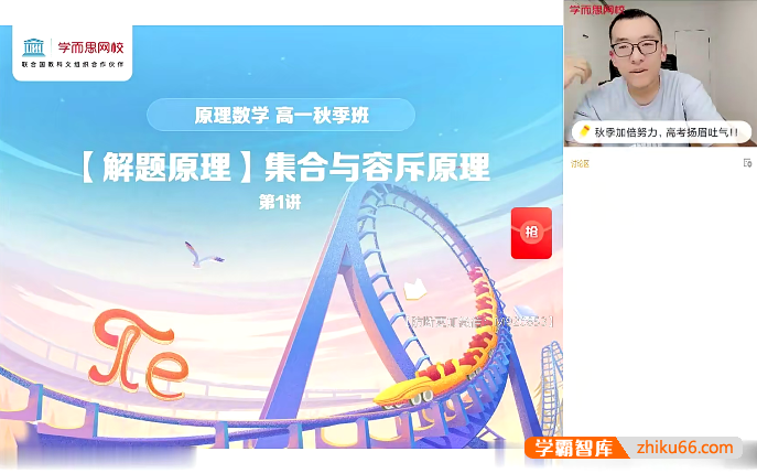 【王子悦数学】学而思2022届高一数学目标S班-2021秋季