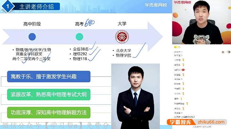 【马红旭物理】2022届马红旭高一物理目标S班-2021年暑假