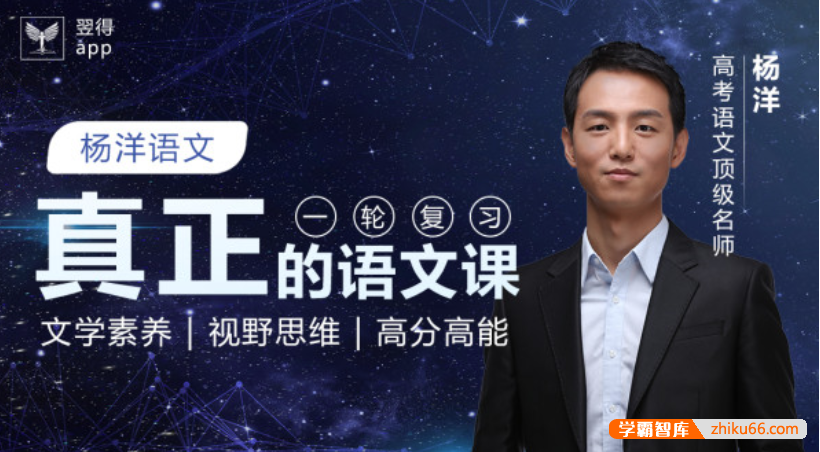 【杨洋语文】2021届高三语文 杨洋高考语文一轮复习秋季班-高中语文-第1张
