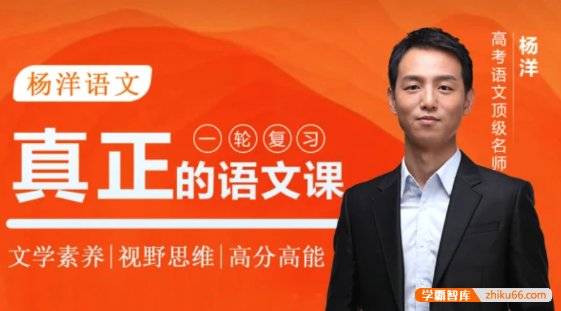【杨洋语文】2022届高三语文 杨洋高考语文一轮复习暑假班-高中语文-第1张