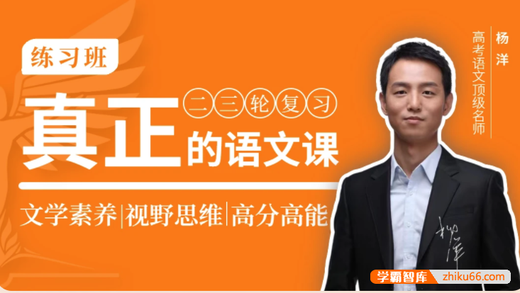【杨洋语文】2022届高三语文 杨洋高考语文二轮复习春季班+练习班-高中语文-第1张