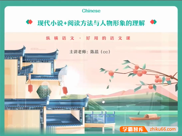 【陈晨语文】2022届陈晨高一语文尖端班-2021年秋季