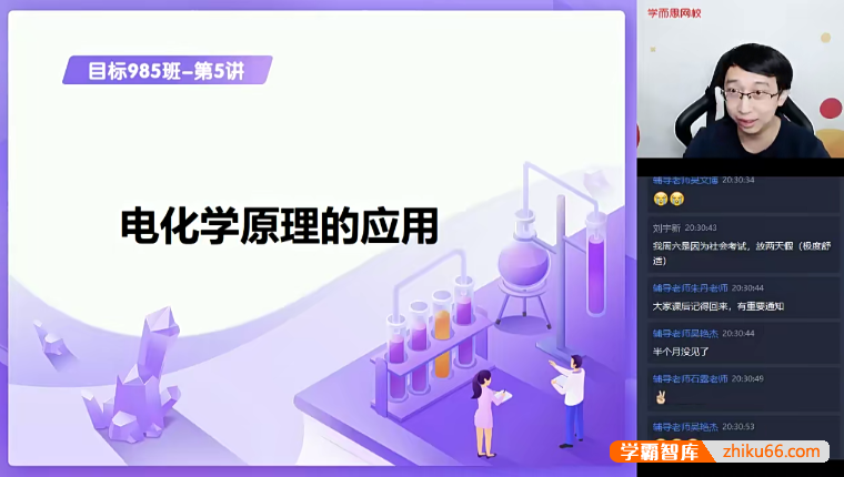 【郑慎捷化学】郑慎捷高三化学一轮复习高考目标985班-2020秋季