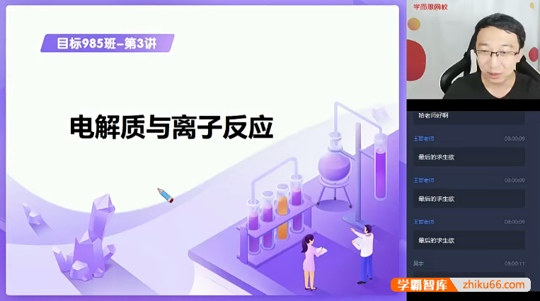 【郑慎捷化学】2021届郑慎捷高三化学一轮复习高考目标985班-2020暑期