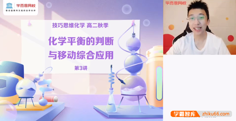 【郑慎捷化学】郑慎捷高二化学目标A+班-2021年秋季
