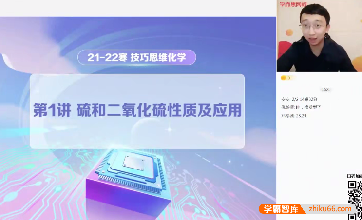 【郑慎捷化学】2022届郑慎捷高一化学技巧思维目标S班-2022年寒假