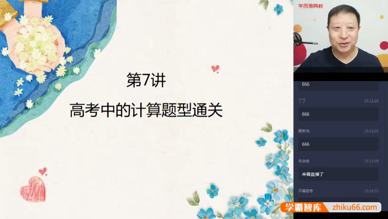 【贾世增化学】贾世增高三化学目标985班-2020春季（全国版）