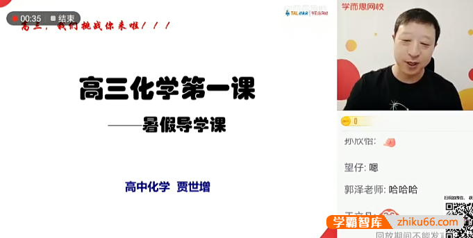 【贾世增化学】2022届贾世增高三化学高考一轮目标A+班-2021暑期-高中化学-第1张