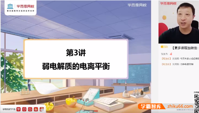 【贾世增化学】2022届贾世增高二化学目标A+班-2021暑期