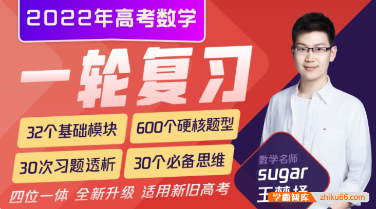 【王梦抒数学】2022届高三数学 王梦抒高考数学一轮联报（模块合集版）