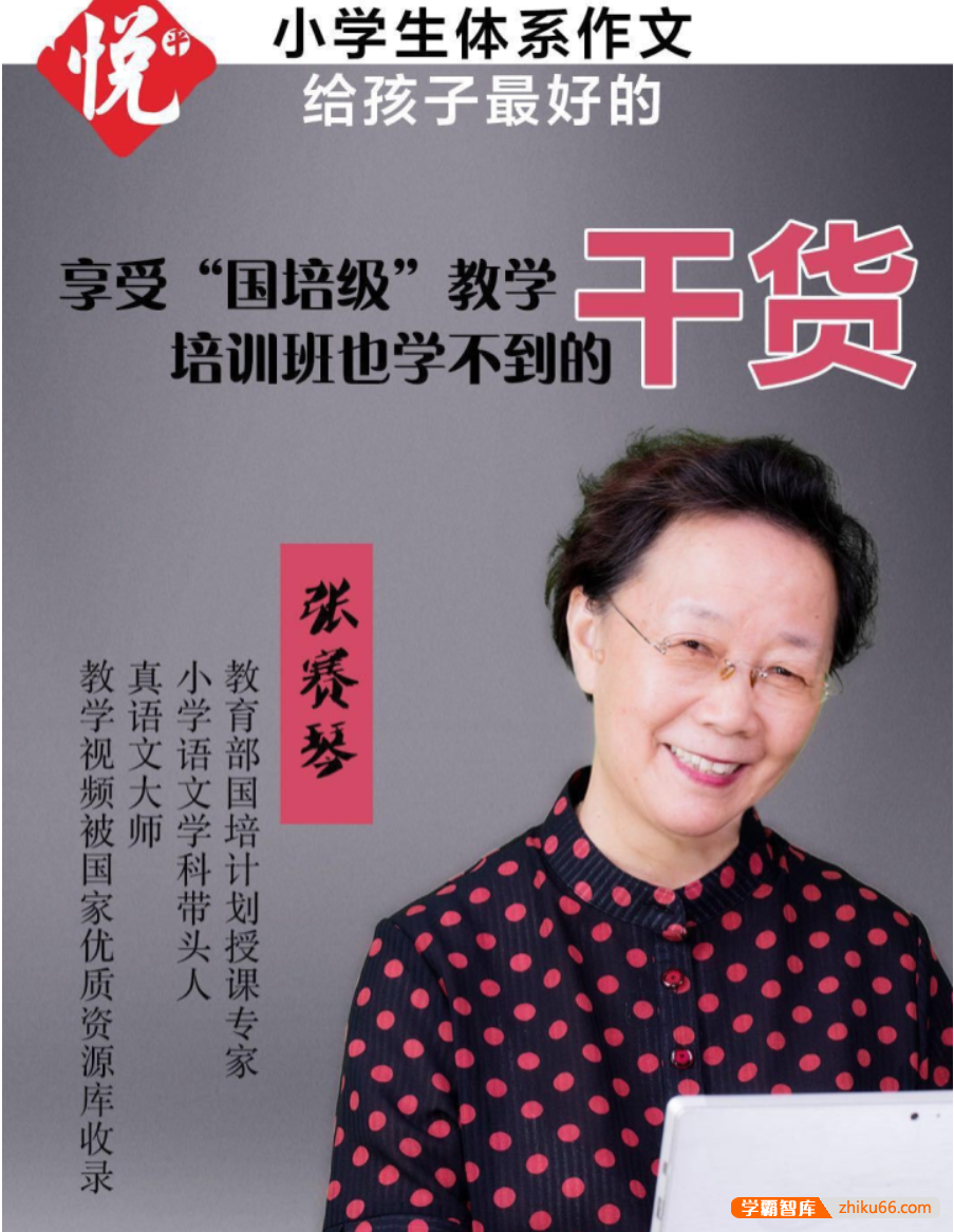 【悦乎微课】张赛琴课文详解提升阅读和写作能力培养语文素养【部编版语文五年级】