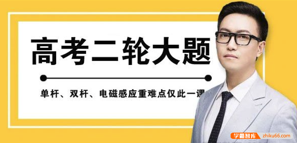 【坤哥物理】2021届高三物理 坤哥高考物理二轮复习大题难题特训
