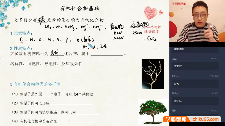 【李炜化学】李炜高一化学目标985班直播班-2020春季
