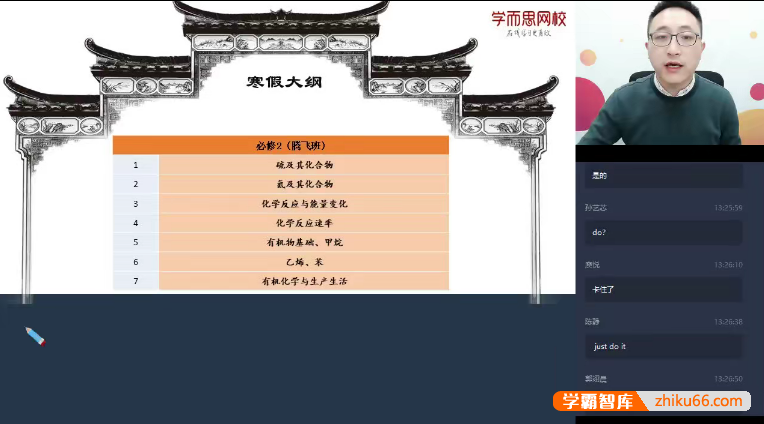 【李炜化学】李炜高一化学目标985班直播班-2020寒假-高中化学-第1张