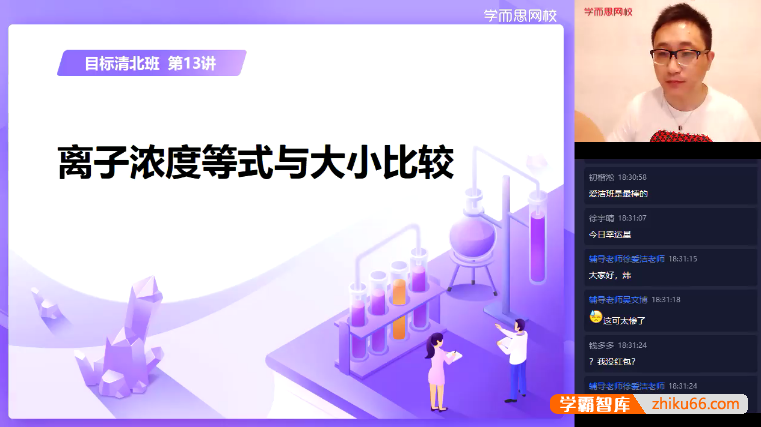 【李炜化学】2021届李炜高二化学目标清北直播班-2020秋季