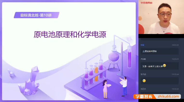 【李炜化学】2021届李炜高二化学目标清北直播班-2020暑期