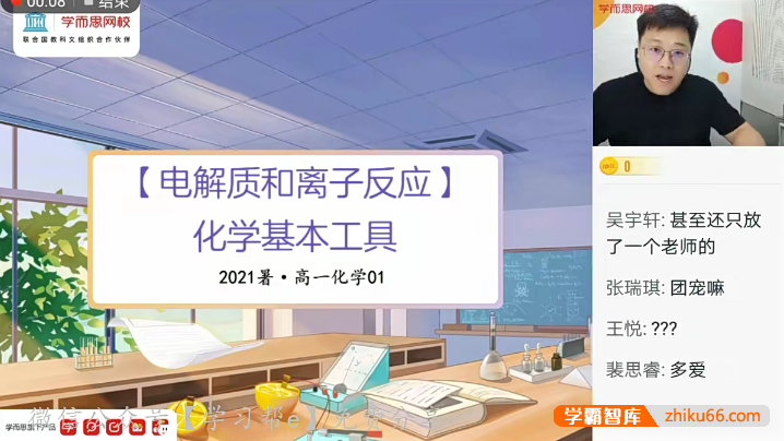 【张成鑫化学】2022届张成鑫高一化学目标S班-2021年暑假