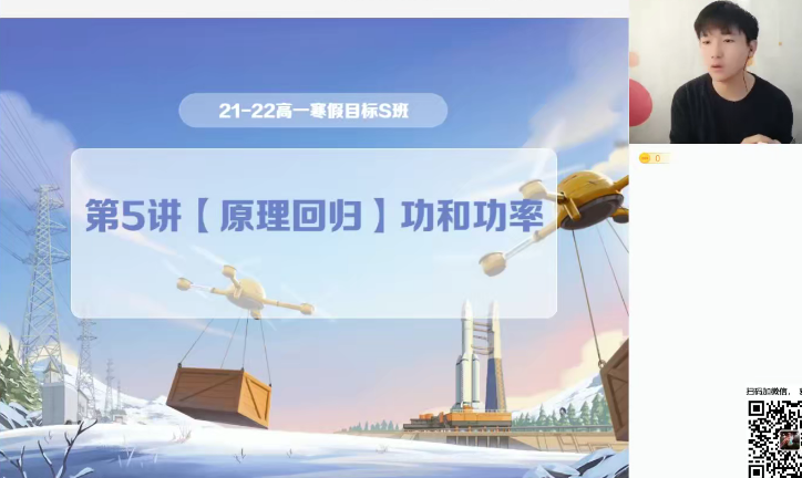 【马红旭物理】2022届马红旭高一物理目标S班-2022年寒假