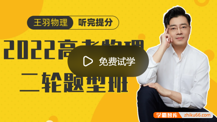 【王羽物理】2022届高三物理 王羽高考物理二轮复习物理中的必用数学方法