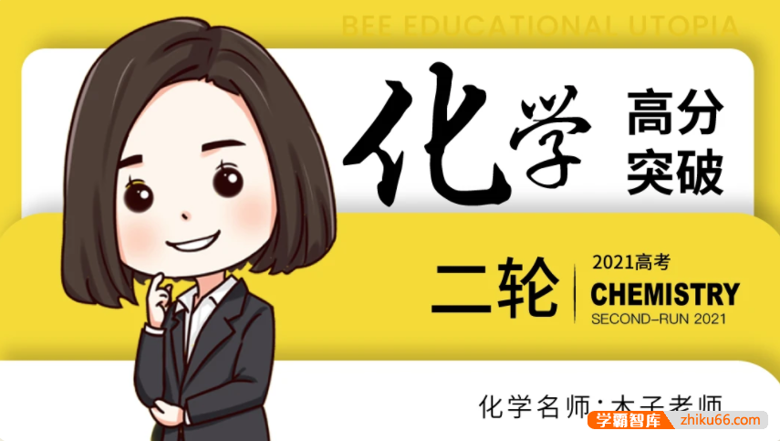 【木子化学】2021届高三化学 木子高考化学二轮复习联报-高中化学-第1张