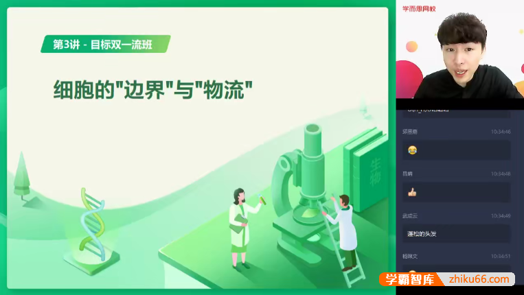 【陆巍巍生物】2021届陆巍巍高一生物目标双一流班-2020暑期