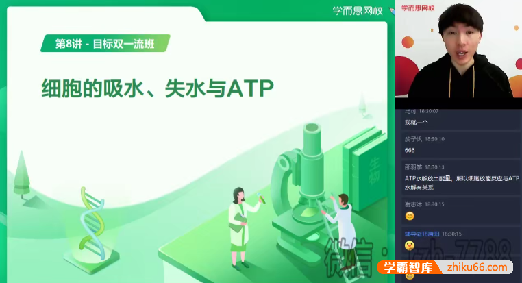 【陆巍巍生物】2021届陆巍巍高一生物目标双一流班-2020秋季
