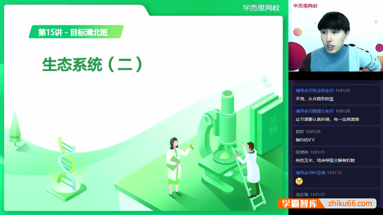 【陆巍巍生物】2021届陆巍巍高二生物目标清北班-2020秋季