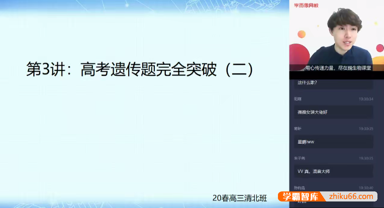 【陆巍巍生物】陆巍巍高三生物高考目标清北班-2020春季-高中生物-第1张