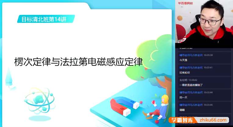 【章进物理】2021届章进高三物理高考目标清北班-2020秋季