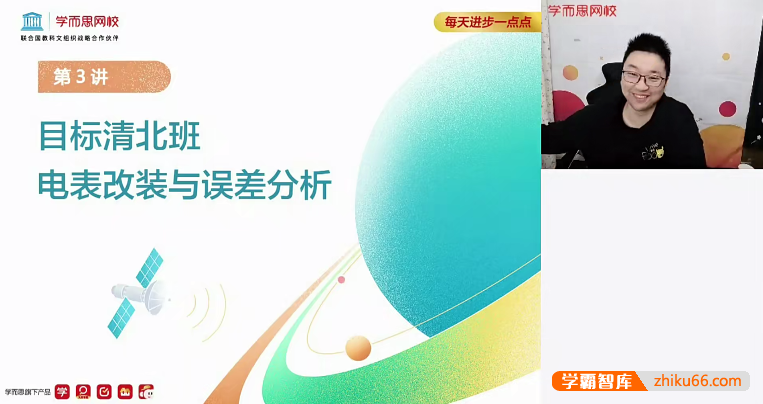 【章进物理】2021届章进高三物理高考目标清北班-2021寒假