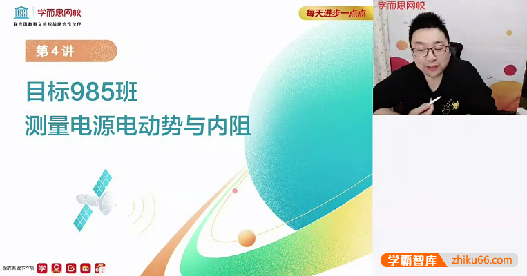 【章进物理】2021届章进高三物理高考目标985班-2021寒假