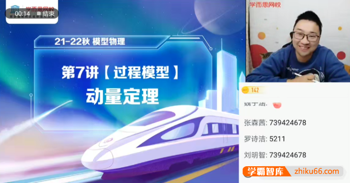 【章进物理】2022届章进高三物理高考目标A＋班-2021秋季