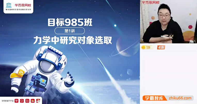 【章进物理】2021届章进高三物理高考目标985班(高考二轮)-2021春季