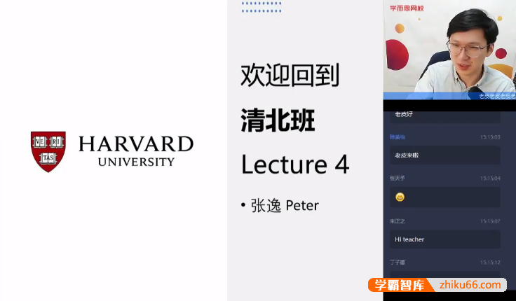 【张逸英语】张逸高一英语目标清北班(全国)-2020春季