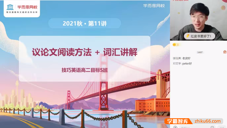 【张逸英语】2022届张逸高二英语目标S班-2021秋季-高中英语-第1张