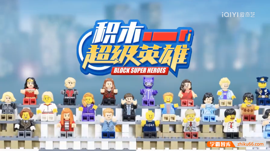 儿童英语启蒙动画片《积木超级英雄 Block Super Heroes》英文版全53集-英文动画-第2张
