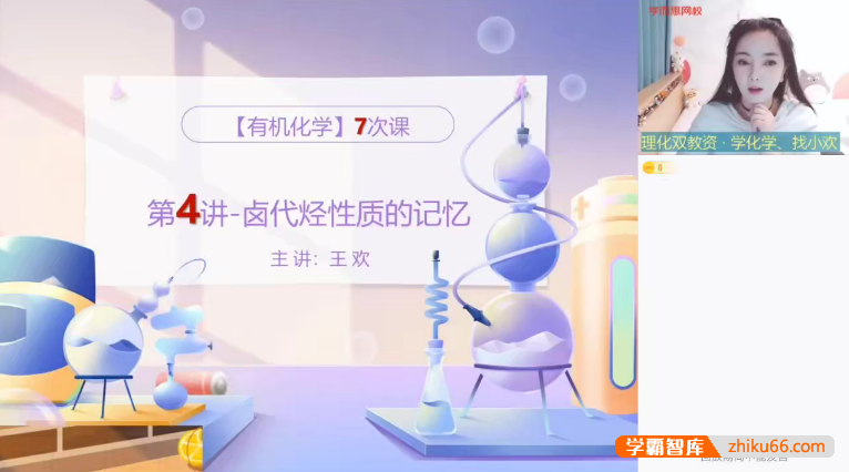 【王欢化学】2022届王欢高二化学目标A+班-2022寒假-高中化学-第1张