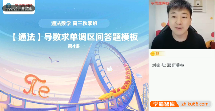 【付恒岩数学】2022届付恒岩高三数学目标A+班-2021秋季-高中数学-第1张