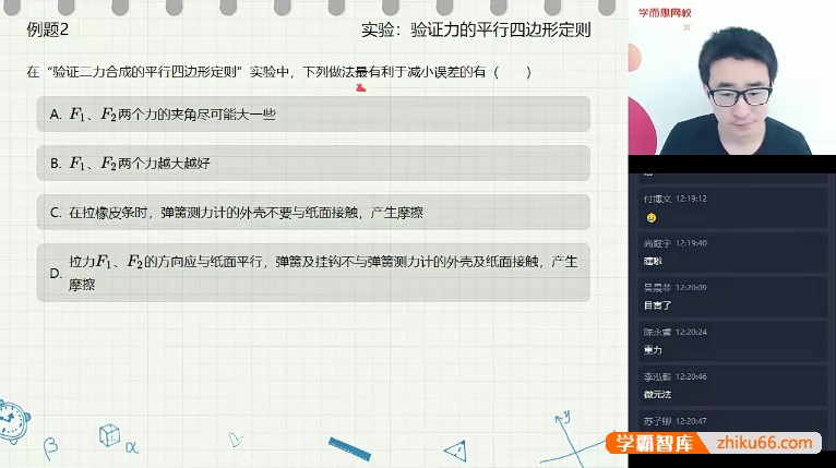 【于鲲鹏物理】2021届于鲲鹏高一物理强基计划-2020秋季