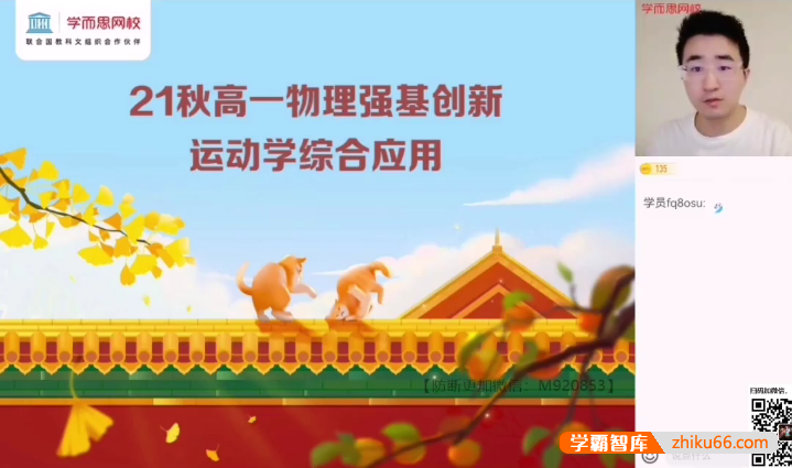 【于鲲鹏物理】2022届于鲲鹏高一物理强基计划-2021秋季-高中物理-第1张
