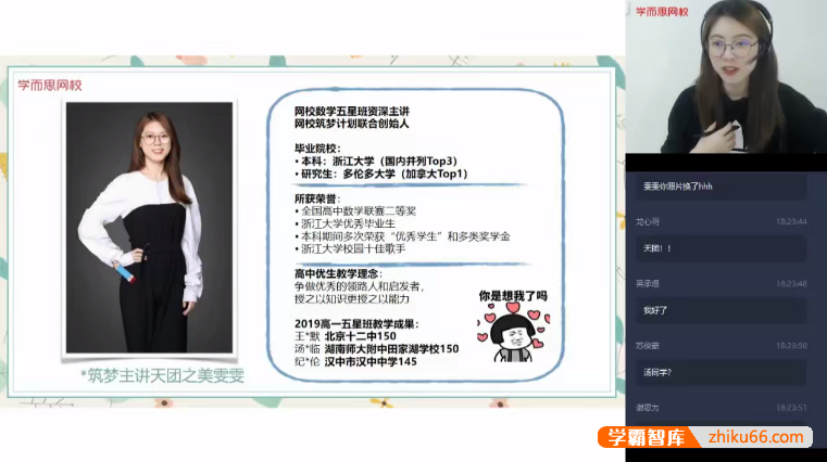 【刘雯数学】刘雯高一数学目标自招综评班-2019春季-高中数学-第1张
