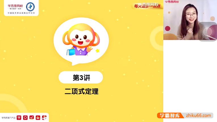 【刘雯数学】刘雯高二数学强基班-2021春季