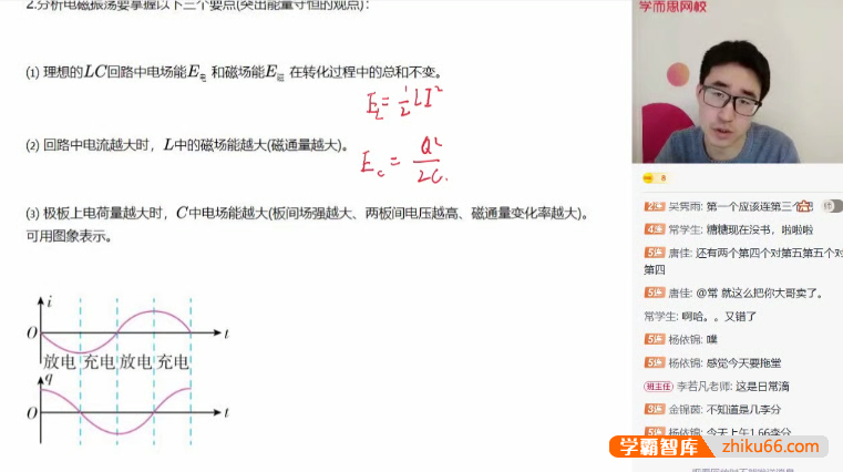 【于鲲鹏物理】2021届于鲲鹏高二物理强基计划班-2020秋季