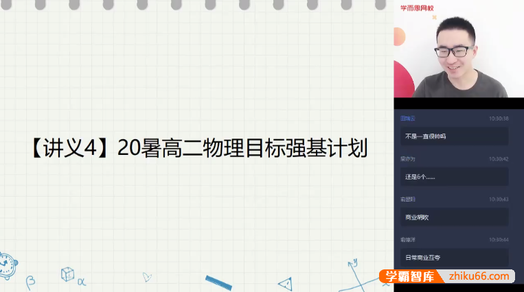 【于鲲鹏物理】于鲲鹏高二物理目标强基计划班-2020暑期