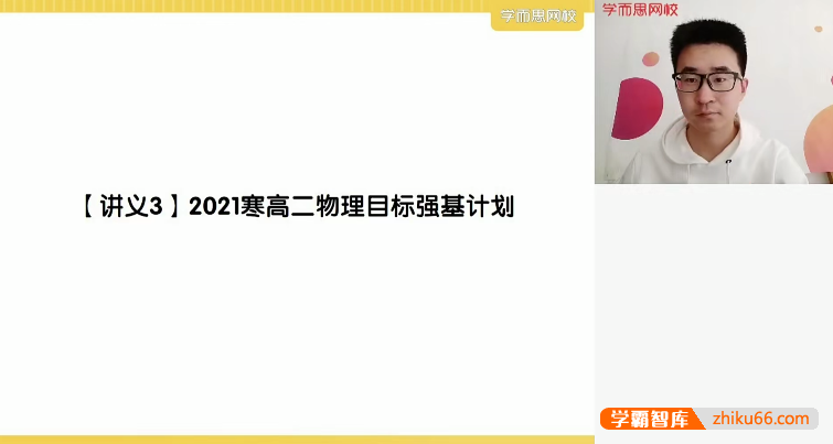 【于鲲鹏物理】于鲲鹏高二物理目标强基计划班-2021寒假