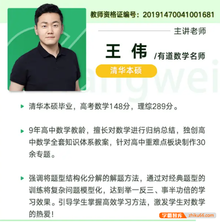 【王伟数学】2021届高一数学 王伟高一数学秋季系统班