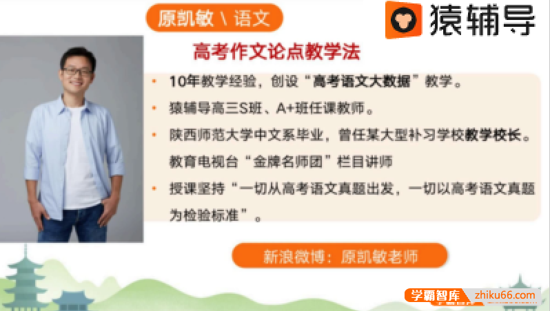 【原凯敏语文】2022届高三语文 原凯敏高考语文S班一轮复习-2021年暑假班-高中语文-第1张
