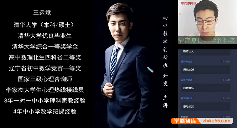 【王运斌数学】王运斌初一升初二数学创新班-2020暑假