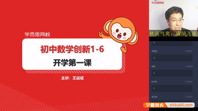 【王运斌数学】王运斌初二数学创新班-2020秋季