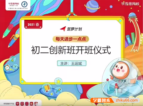 【王运斌数学】王运斌初二数学创新班-2021春季